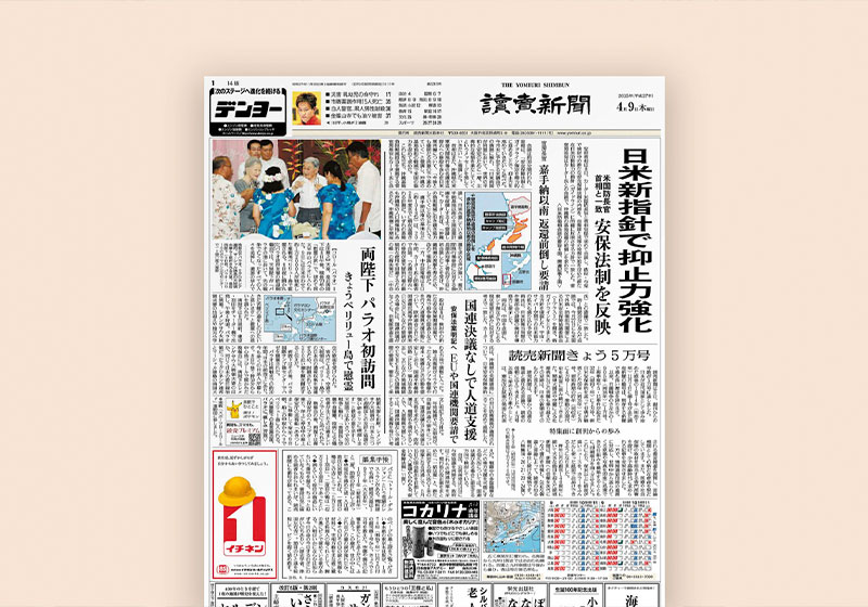 Traditionnel et sans fioritures : le quotidien le plus lu au monde, le Yomiuri Shinbun